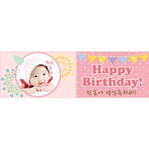 e베이비랜드 현수막제작_포토형_ 백일현수막 생일현수막 기념일등, A636.폭죽핑크