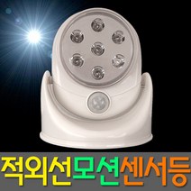 도매짱 모션 LED 센서등 현관등 무선 자동 랜턴 조명 실내등