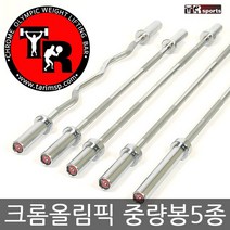 클럽용 크롬 중량봉 1m30cm~2m 역기봉 (5cm 구멍사용), 중량봉(1m50cm), 1개