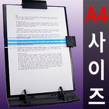도매짱 카피 홀더 독서대 A4 용지 문서 서류 종이 받침대 (domejjang), 카피홀더_블랙