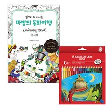 컬러링북 인기컬러링북 엽서책 세트 휴대용 색연필, 13.마법의 동화여행 엽서책+스테들러 24색 색연필
