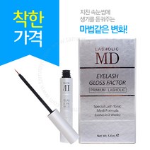 래쉬홀릭 MD 엠디 속눈썹영양제/당일발송, 1