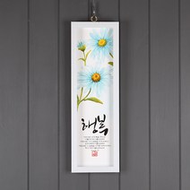 기쁨의집 수채화캘리그라피말씀액자, 행복