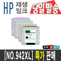 HP 942 XL 대용량 잉크 PRO 8000 8500A 프린터 재생잉크, 대용량 검정