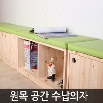 소나무공방 원목공간수납의자 수납의자, 레드파인 공간수납의자40cm(그린)