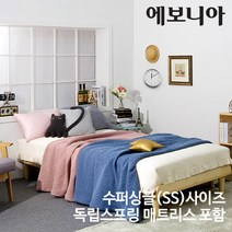 [20조한정 추가즉시할인] 에보니아 파인평상형 원목 슈퍼싱글침대 매트선택 / 수퍼싱글침대, 독립스프링 매트리스포함