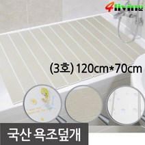 포리빙 반신욕을 위한 욕조덮개(3호-대) 120x70, 물방울