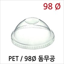 뉴마켓 98Ø돔무공 PET컵뚜껑, 1개