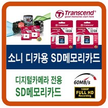 소니 DSC-HX60V/DSC-RX100 3/DSC-RX1R/DSC-W810/DSC-W830 SD메모리카드, 32G(소니디카/디지털카메라 SDHC), 32GB