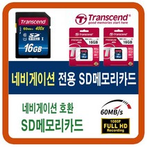 파인드라이브 IQ3000/BF550/IQ5000V/BF500/IQ7000/BF300DR/BF300/IQ9000 SD메모리카드, 16G-SD(파인드라이브 네비게이션 sd메모리카드), 16GB