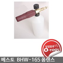 한도고압세척기 베스토 BHW-165, 검정