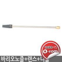 이태리 랜스+바리오노즐세트 MV045 크란즐 220BAR 분사노즐 세척기, 70직선
