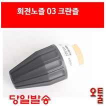 회전노즐 03 크란즐 독일 고압세척기 220 BAR kranzle 터보노즐 K2195 PROFI-195, ETC
