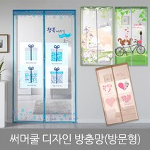 써머쿨 디자인 방충망-방문형(92x210), 선물