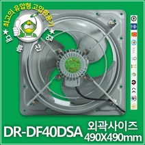 대륜산업 DR-DF40DSC 고압환풍기 업소용환풍기 산업용 공업용 주방후드 환기팬, DR-DF40DSA