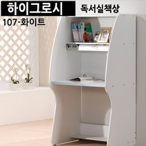 DIY 프리마 하이그로시 107 독서실책상, 화이트