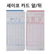 [고려OA] 출퇴근기록기 용지 (세이코), 세이코 출퇴근용지