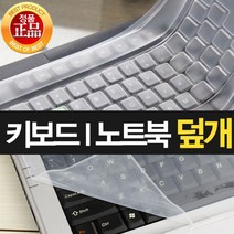 멀티 키보드 커버 노트북 스킨 실리콘 자판 덮개, B.노트북  키스킨(평면) 33cm, 1매