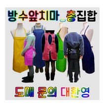 잉꼬혼수방 방수 앞치마, 우레탄_(소) 회색