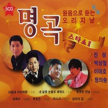 [추억나라] 5CD-오리지날 트로트 명곡모음 명곡 스타쇼2, CD음반