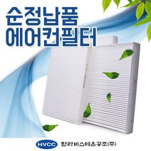한라공조 자동차 에어컨필터 아반테HD 아반테MD K3 올뉴카렌스 i30(2012년형), 올뉴쏘울, 1개
