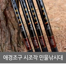애경조구 시조작민물대(15~40칸)국내생산 민물낚시대, 애경조구 시조작민물대, 40칸