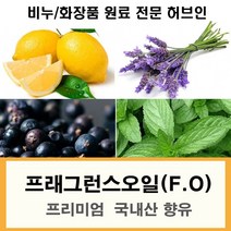 프래그런스오일 향유 비누향 석고방향제향, 녹차향유20ml
