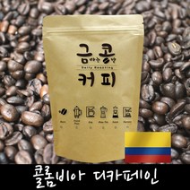 금콩커피 콜롬비아 디카페인 원두, 프렌치프레스용, 1kg