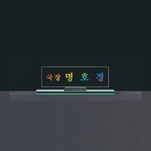 그린 크리스탈 명패 기3-050-04-50/유리명패, 50 X 12