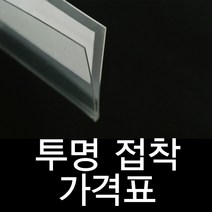 피오피나라 투명라벨홀더, 투명라벨홀더 1200mm x  60mm(5개입)
