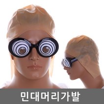 민대머리 가발 마빡이 대머리 엽기 파티 장기자랑, 단품