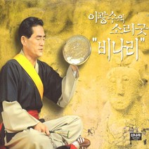 (CD) 이광수 - 이광수의 소리굿 /비나리 (Digipack), 단품