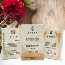 예루살렘스톤 상패 안수 집사 장로 부모님 상폐 목사님선물 축하 임직패 은퇴 감사패 6004, 1.배경없음