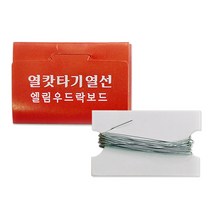 엘림 U자형 열캇타기 열선 우드락 커터기, $KT6_열선, 1개