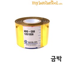 가죽공예 - 국산 코롱(KOLON) 금박지 은박지 먹박지 테이프 *불박용*, 개인불박용, 금박