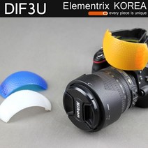 엘리멘트릭스/카메라 플래시 컬러 필터 세트/디퓨져/칼라체인저/핫슈거치대 구성 포함/DIF3U, 디퓨져세트/DIF3U