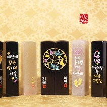 마음을 담아서 수제도장 주문제작 돌도장, 03.사랑 꽃줄기 블랙돌, 3.한글이름도장체음각