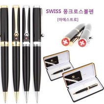몽크로스 스위스 몽크로스볼펜 마에스트로 명품펜 고급판촉, 금장, 블랙 초점도 1밀리유성심적용