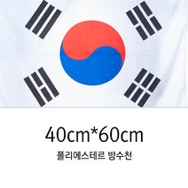 동영산업/게양용 태극기 40cmX60cm/국기 가정용 방수