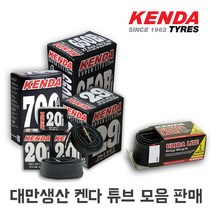 켄다(대만생산) 프레스타 벨브 자전거 튜브, 블랙