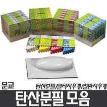 문교 탄산분필 흰색, 10개입