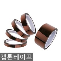 DHST 캡톤테이프 고열 내열 길이33M, 3mmx33M