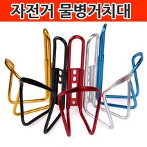 자전거 물통 물병 거치대 케이지, 블랙, 1개