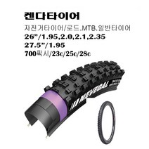 켄다타이어 자전거타이어mtb26인치27인치, 선택1.케블러26*1.95