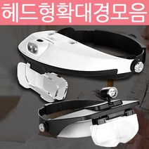 Zio-Biz 헤드형 확대경 모음 돋보기/루페, 선택10)30X-60X 고배율 루페, 1개