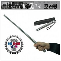 삼단봉 강철삼단봉호신봉, 강철