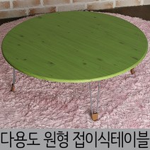 한목가구 원형 접이식테이블 2인~3인용 660 다용도상, 워시그린, 스틸다리(원형660), 1개