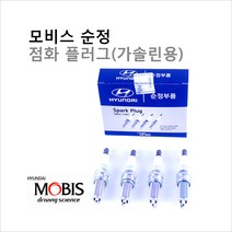 순정점화플러그 포르테/포르테쿱08 1.6 MPI 가솔린 18855-10060 1세트(4개), 실버