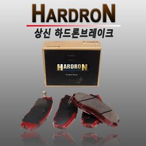 체어맨 브레이크패드 앞패드 전면패드 HP1088 하드론