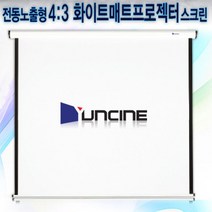 윤씨네 전동노출스크린(V-EV) 빔프로젝터용 벽/천장형 롤스크린 80인치 100인치 120인치, 01. 80인치
